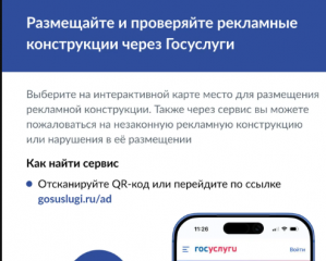 наружные рекламные конструкции: новые сервисы на «Госуслугах» - фото - 1
