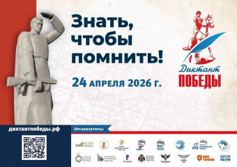 темкинцы смогут принять участие в «Диктанте Победы» - фото - 1