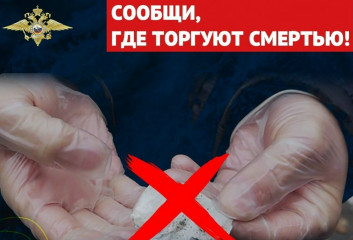первый этап антинаркотической акции «Сообщи, где торгуют смертью» - фото - 1
