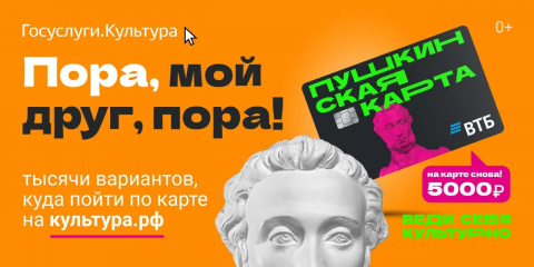 «пушкинская карта» – это ваш бесплатный билет в мир культуры - фото - 1