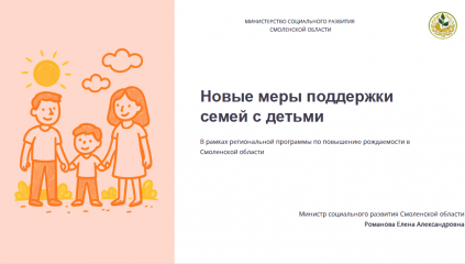 меры поддержки семей с детьми - фото - 6