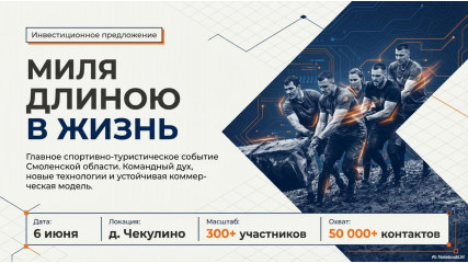 спортивно-туристическое событие "Миля длиною в жизнь" - фото - 9