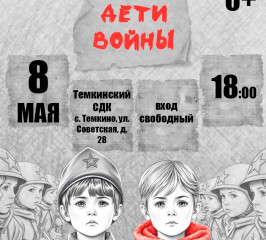 приглашаем на литературно-музыкальную постановку «Дети войны» - фото - 1