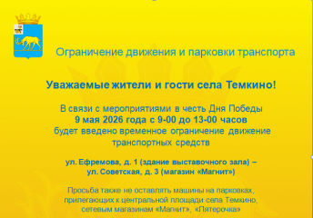внимание! Ограничение движения транспортных средств - фото - 1
