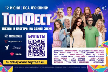 всероссийский фестиваль «ТОПФЕСТ» в «Лужниках» - фото - 1
