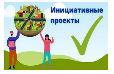о проведении конкурсного отбора инициативных проектов - фото - 1