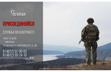 информация Управления Росгвардии по Смоленской области - фото - 1