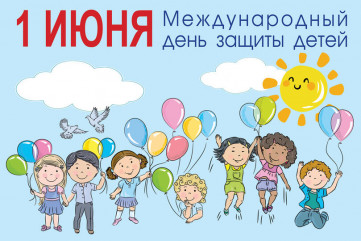 с Днем защиты детей - фото - 1