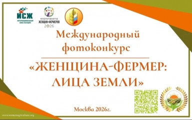 стартует международный фотоконкурс «Женщина-фермер: Лица Земли» - фото - 1