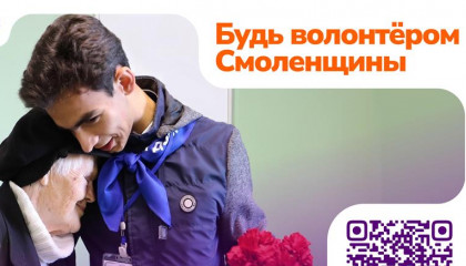ресурсный центр добровольчества Смоленской области - фото - 1