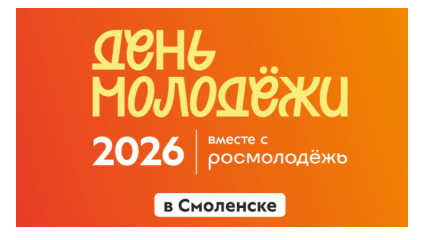 всероссийский конкурс молодежных проектов «Росмолодежь.Гранты» - фото - 1