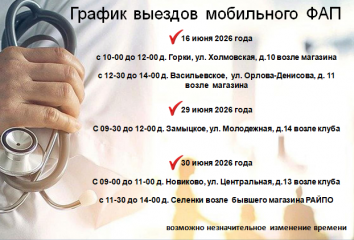 выезды мобильного ФАП в населенные пункты Темкинского округа - фото - 1