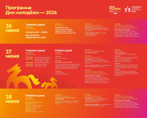 программа празднования Дня молодёжи — 2026 в Смоленске - фото - 1