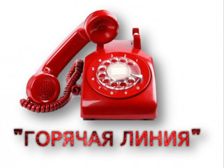 «горячая линия» по вопросам оказания платных образовательных услуг - фото - 1
