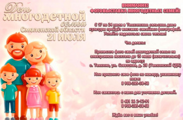 в Темкинском СДК откроется фотовыставка многодетных семей - фото - 1