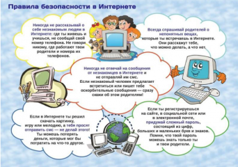 памятка ДЛЯ ОБУЧАЮЩИХСЯ ОБ ИНФОРМАЦИОННОЙ БЕЗОПАСНОСТИ ДЕТЕЙ - фото - 1