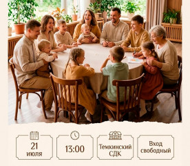 в Темкинском СДК пройдёт круглый стол «Мы семья – где много Я» - фото - 1