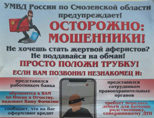 будьте бдительны — мошенники не дремлют - фото - 1