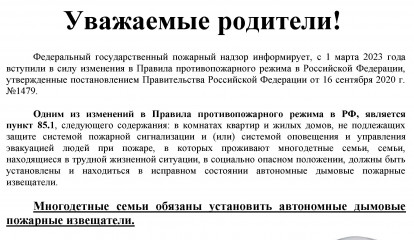 о необходимости установки автономных дымовых пожарных извещателей многодетными семьями - фото - 1