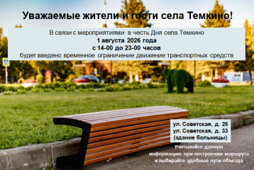 внимание! Ограничение движения транспортных средств - фото - 1