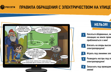 лето без бед: энергетики «Смоленскэнерго» напоминают о правилах безопасности рядом с энергообъектами - фото - 2