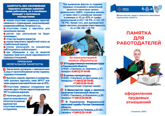 памятка для работодателей - фото - 2