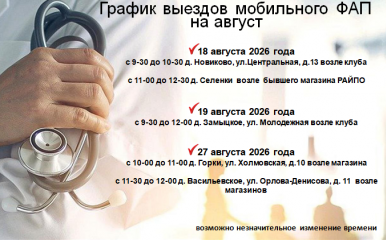 выезды мобильного ФАП в населенные пункты Темкинского округа в АВГУСТЕ - фото - 1