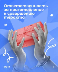 ответственность за приготовление к совершению теракта - фото - 6