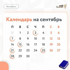 о чём нужно помнить в сентябре предпринимателям - фото - 1