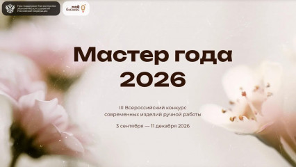 конкурс «Мастер года» - фото - 1