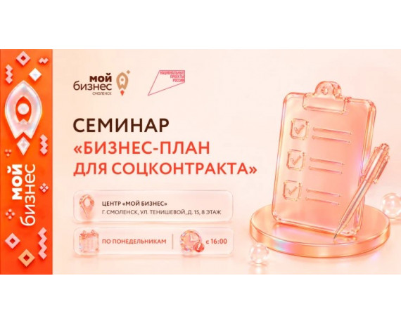 когда можно учиться писать бизнес-планы для соцконтракта - фото - 1