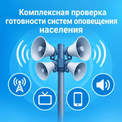 проверка готовности системы оповещения населения Смоленской области - фото - 1