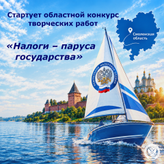 стартует областной конкурс творческих работ «Налоги – паруса государства» - фото - 1