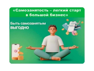 самозанятым быть выгодно - фото - 1