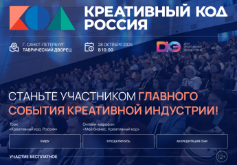 с 28 по 30 октября в Санкт-Петербурге впервые пройдут Дни креативной экономики - фото - 1