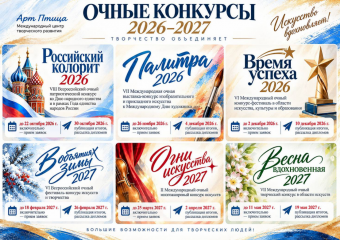 «российский колорит 2026» - фото - 1