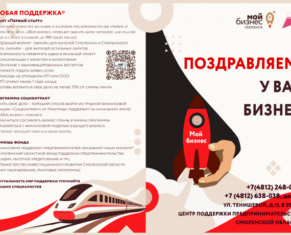 информационные материалы, предоставленные АНО «Центр поддержки предпринимательства Смоленской области» - фото - 2