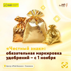 с 1 ноября станет обязательной маркировка удобрений в системе «Честный знак» - фото - 1