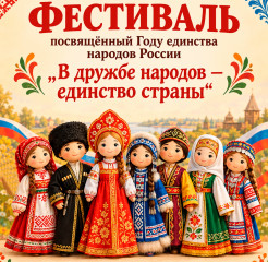 фестиваль «В дружбе народов — единство страны» - фото - 1