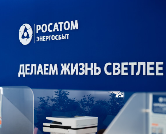«росатом Энергосбыт» Смоленск информирует о графике работы 3 и 4 ноября - фото - 1