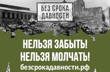 19 апреля - День единых действий в память о геноциде советского народа нацистами и их пособниками в годы Великой Отечественной войны - фото - 1