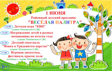районный детский праздник "Веселая палитра" - фото - 1