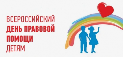 «горячая линия» к Всероссийскому дню правовой помощи детям - фото - 1
