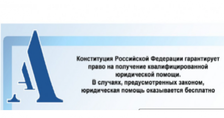 как получить бесплатную юридическую помощь - фото - 2